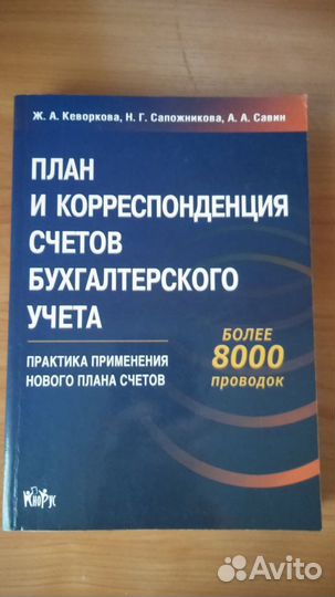 Практика бух.учет 8000 проводок 504стр