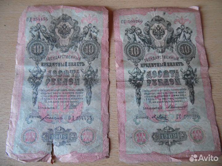 Царские банкноты 1909 г