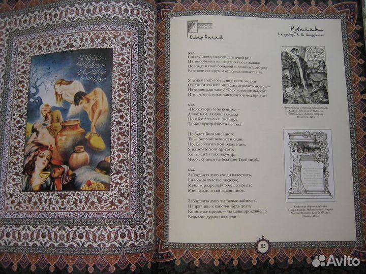 Книга Омар Хайям