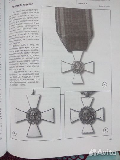 Книга Награды и знаки Белых армий и правительств