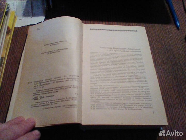 Народные русские сказки.Правда 1982 год