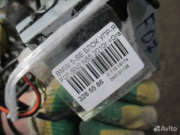 Блок электронный упр-я Bmw 5-series F07-SN22