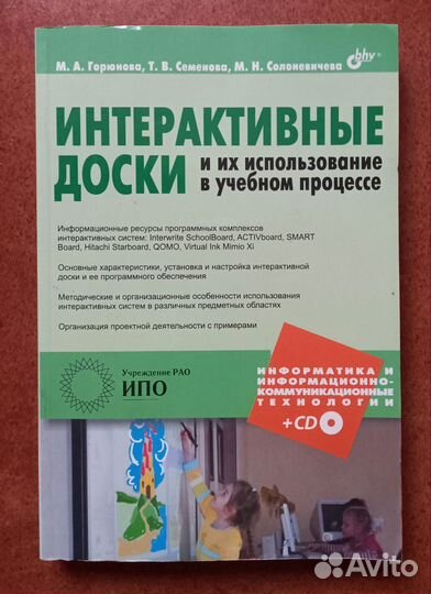 Интерактивные доски и их использование в учебе