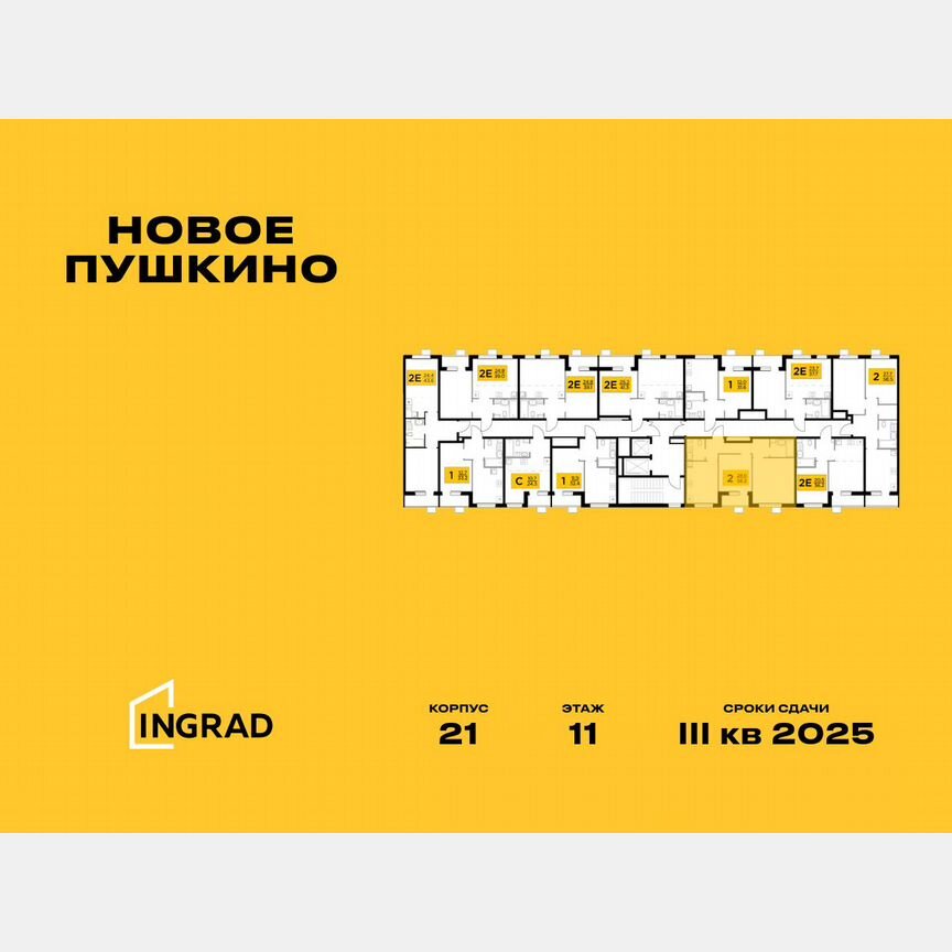 2-к. квартира, 58,2 м², 11/15 эт.