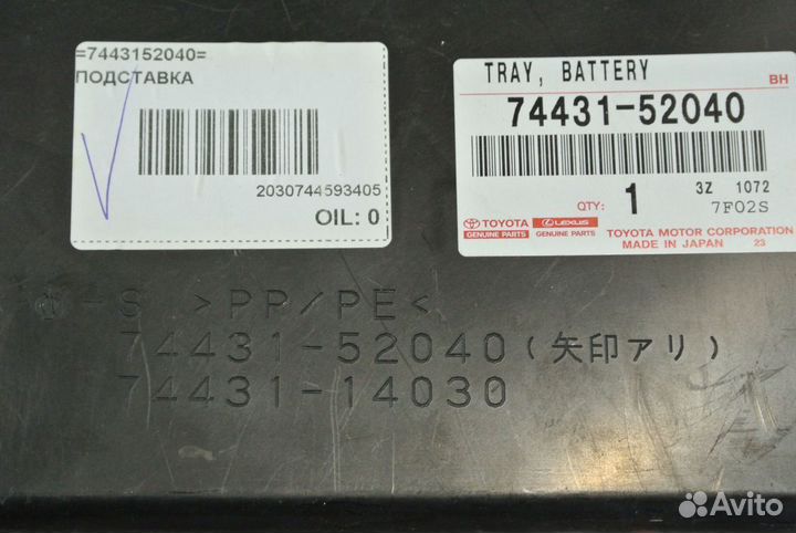 Подставка акб - Lexus RX 4