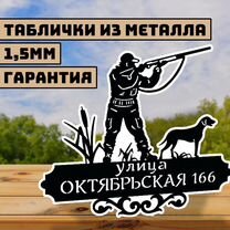 Адресные таблички из металла