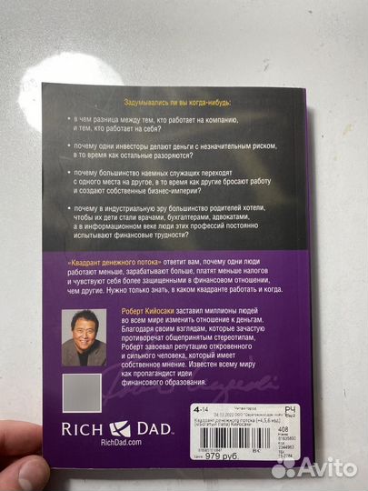 Книга Квадрант денежного потока