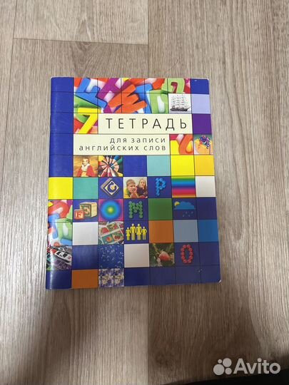 Тетрадь для записи английских слов