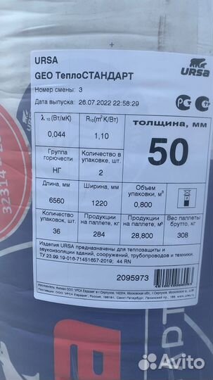 Ursa GEO теплостандарт 50мм