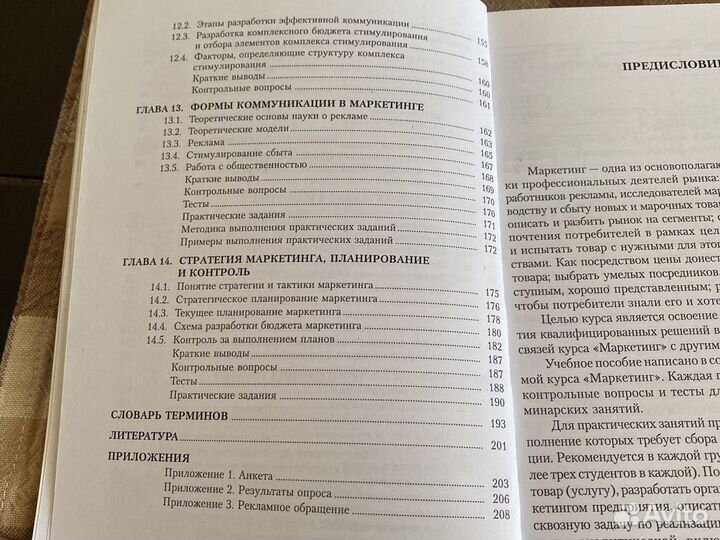 Маркетинг: теория, методика, практика. Уч. пособие