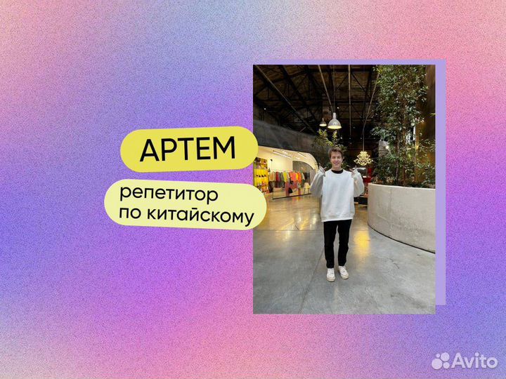 Репетитор по китайскому языку