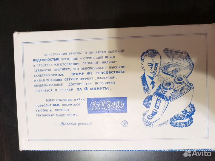 Электробритва Агидель