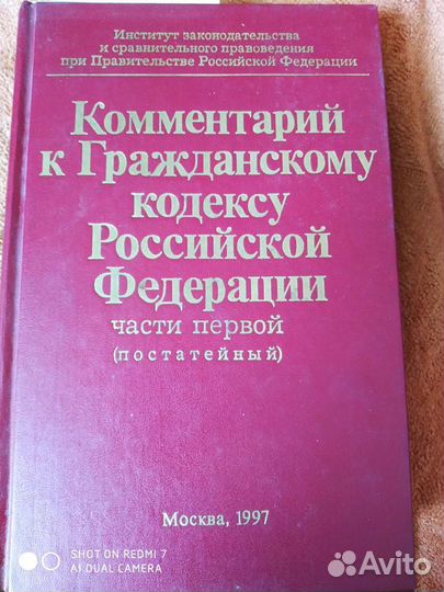 Комментарии к Гражд. Кодексу