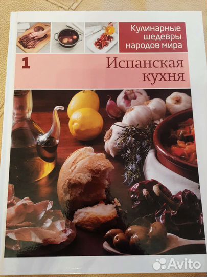 Книга Испанская кухня