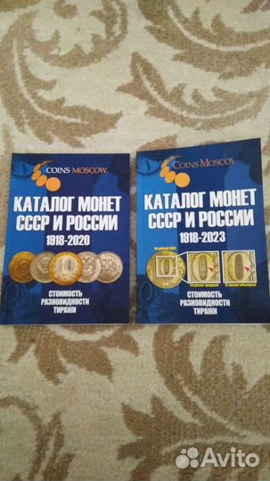 Каталог монет СССР и России 1918-2020г