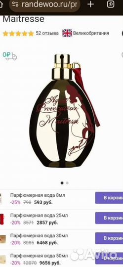 Агент провокатор духи