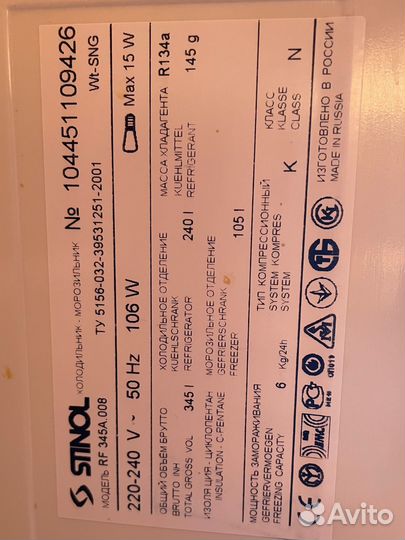 Холодильник Stinol б/у