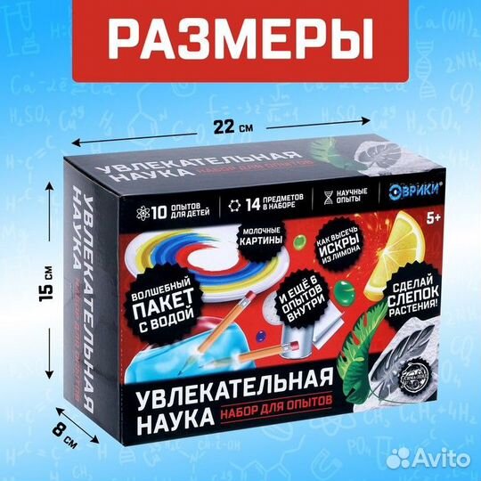 Набор для опытов 'Увлекательная наука', 10 опытов