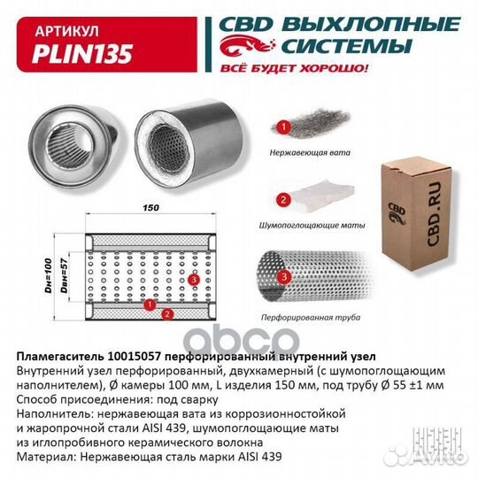 Пламегаситель 10015057 перфорированный внутр. у