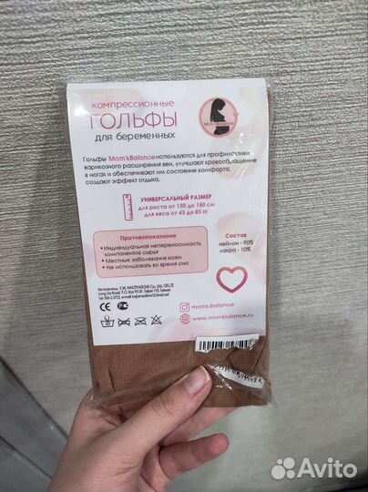 Гольфы компрессионные для беременных