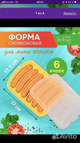 Силиконовые формы для сосисок