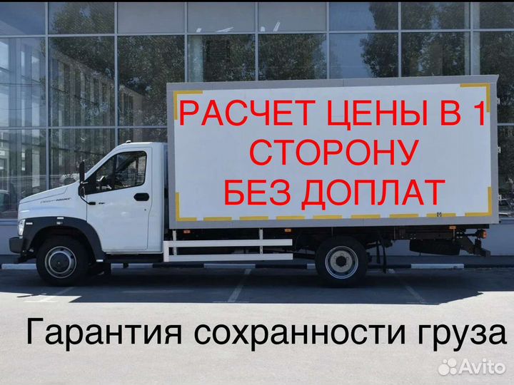 Грузоперевозки Газель 5 тонник Межгород