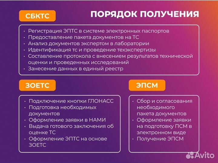 Оформление зоетс (нами) / ЭПТС под ключ