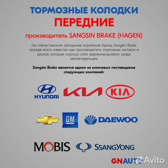 Тормозные колодки передние GP1226 Sangsin Brake