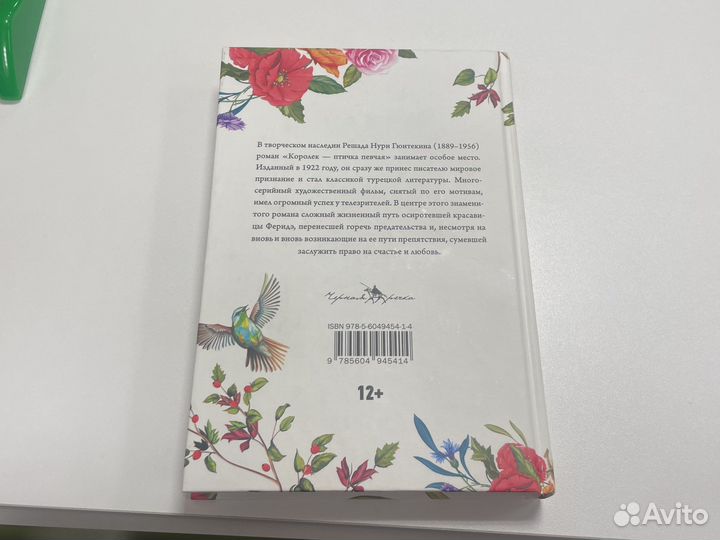 Книга Королек - птичка певчая