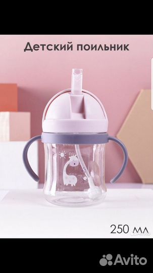 Поильник новый