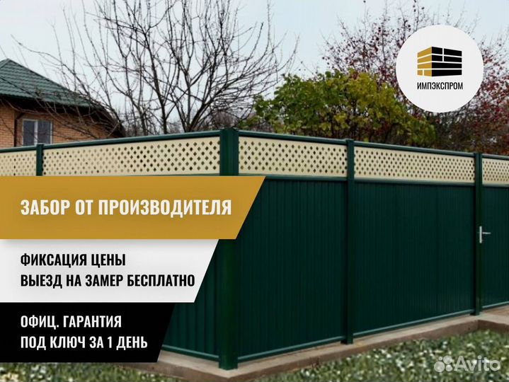 Забор из профнастила, евроштакетника, под ключ