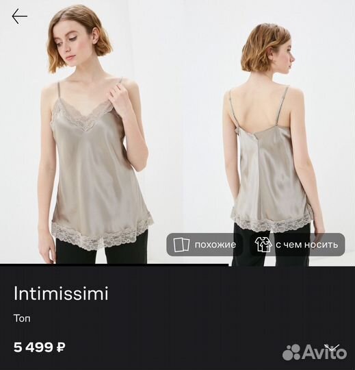 Intimissimi тор шелковый S