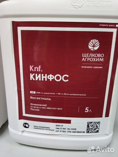 Кинфос инсектицид
