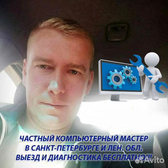 Компьютерный мастер Ремонт компьютеров и ноутбуков
