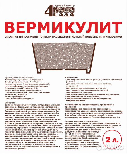 Удобрение Вермикулит