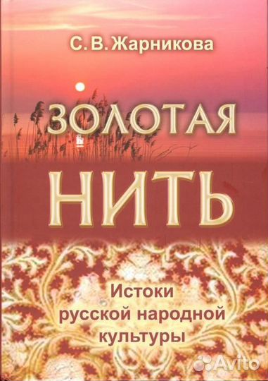 Жарникова С.В. 