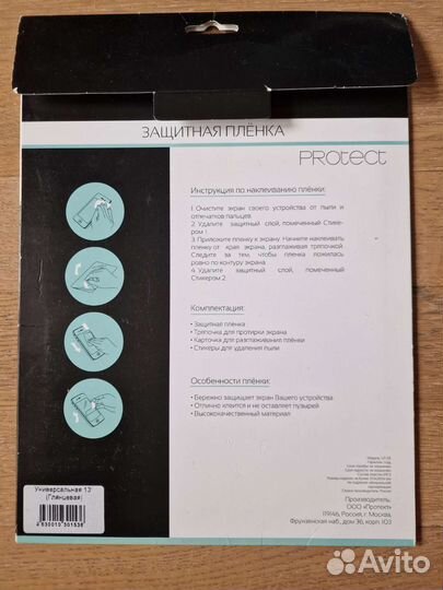 Защитная пленка на экран 13
