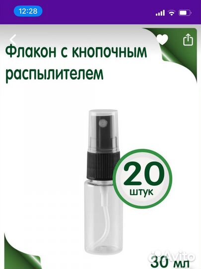 Пустые флаконы для распива