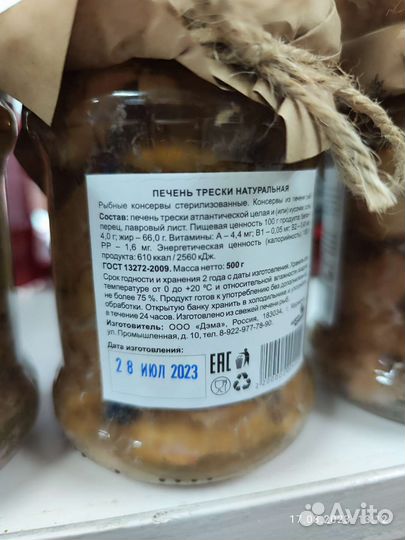 Печень трески