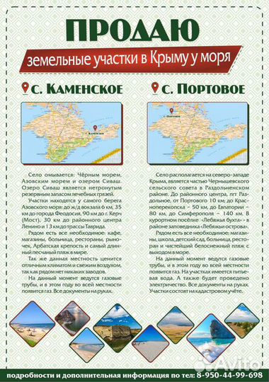 Ищу партнера в бизнес по продаже участков в Крыму