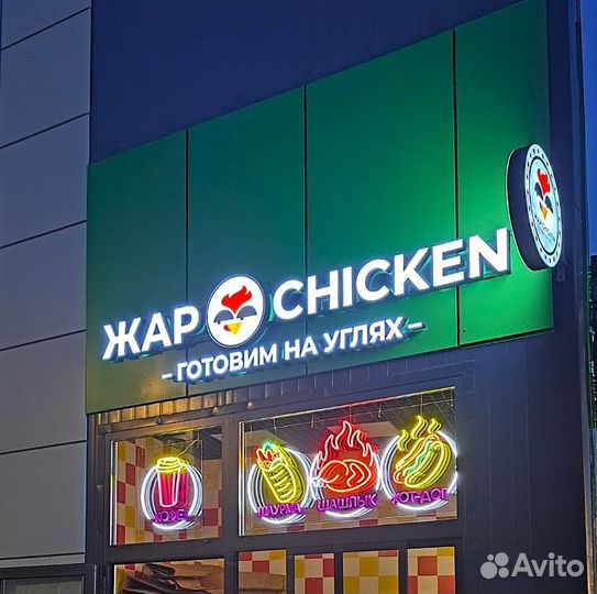 Светящаяся реклама