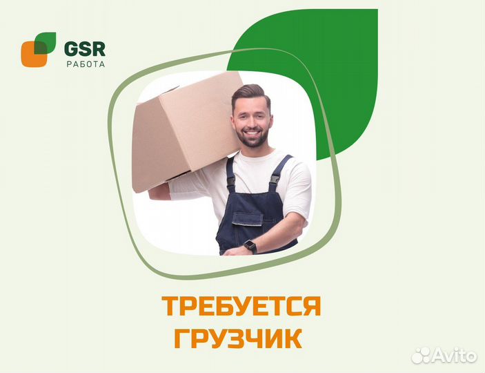 Работа грузчик Без опыта