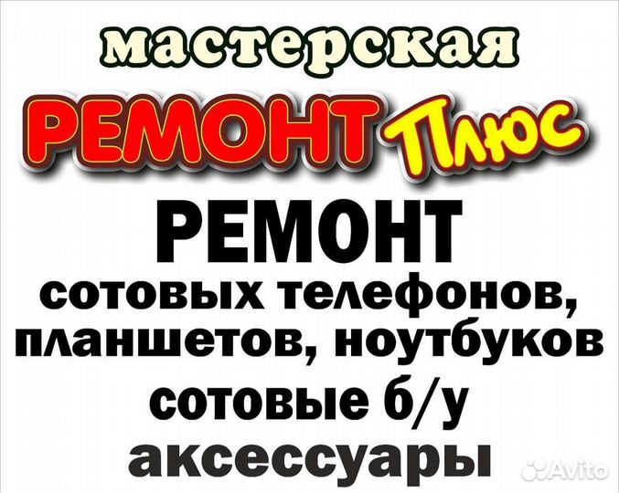 Ремонт сотовых телефонов