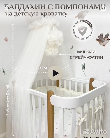 Балдахин с держателем на кроватку белый