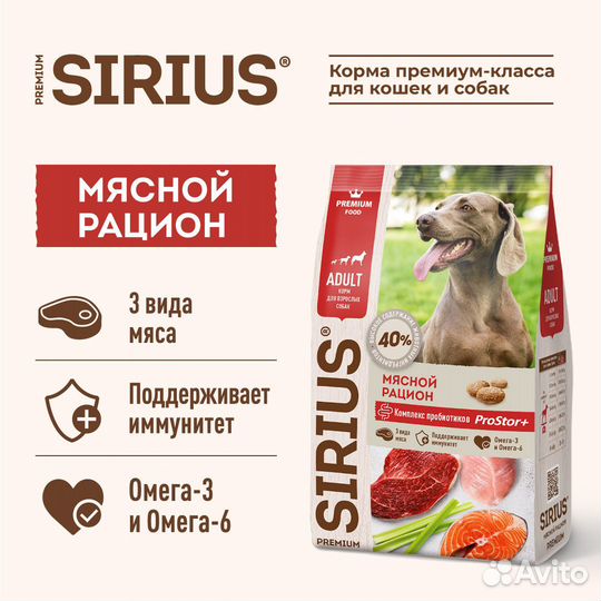 Sirius сухой корм для собак, мясной рацион