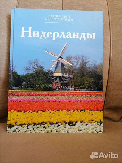 Книга Нидерланды