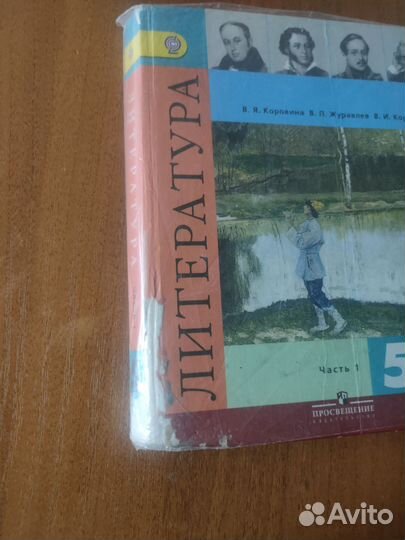 Учебник литература 5 класс коровина 1 часть