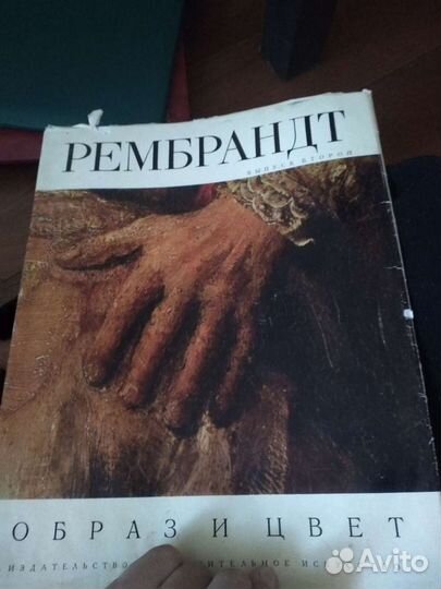 Сборник репродукций картин Рембрандта