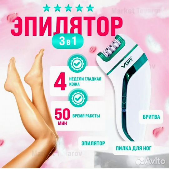 Электробритва женская