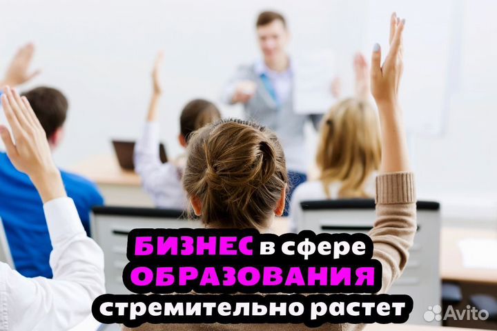 Бизнес на курсах Франшиза